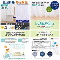【美品】ニトリ 省エネ 節電 遮熱・ミラー・消臭レースカーテン デオリス ホワイト 幅100×丈176cmの画像