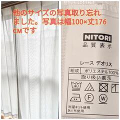 【美品】ニトリ 省エネ 節電 遮熱・ミラー・消臭レースカーテン デオリス ホワイト 幅100×丈176cmの画像