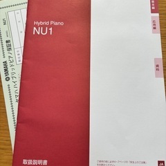 ヤマハ　ハイブリッドピアノ　YAMAHA Hybrid Piano NU1の画像