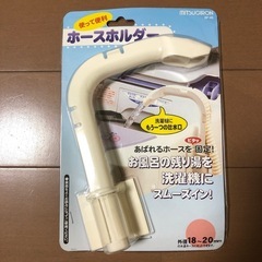 ホースホルダー