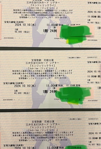 決まりました。大幅値下げします。宝塚大劇場花組　16日１１時公演　値段交渉できます。