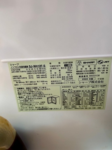 【取引中】2020年製 シャープ プラズマクラスター冷蔵庫