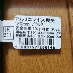 棚受金具２個の画像