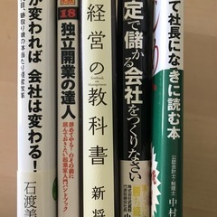 経営　ビジネス本　5冊セットの画像