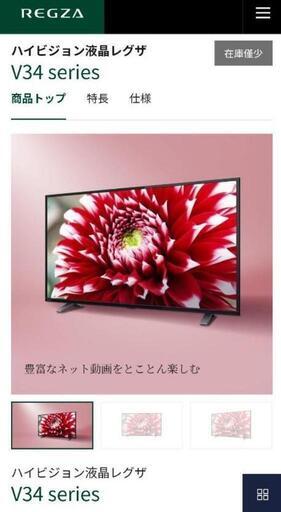 32インチ東芝