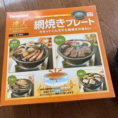 イワタニ達人　網焼きプレートの画像
