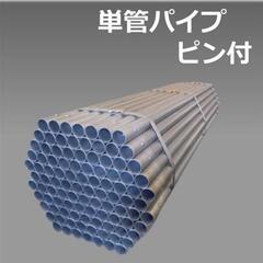足場材を譲ってください!