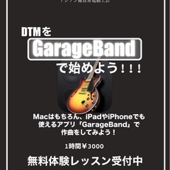 保谷の雑貨屋でDTMを始めよう🎵無料体験できます！の画像