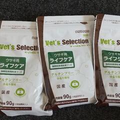 うさぎ用ライフケア