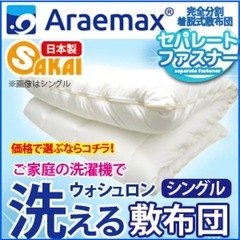 洗える敷布団シングルサイズ