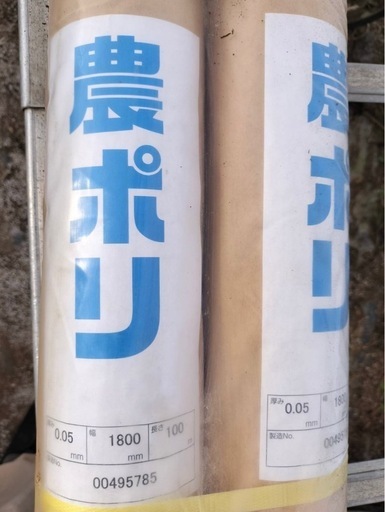 【引き取り限定】農ポリ　未開封