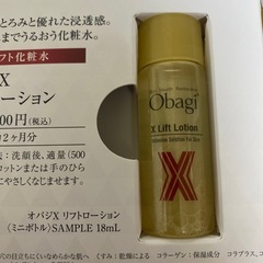 obagiサンプルセットの画像