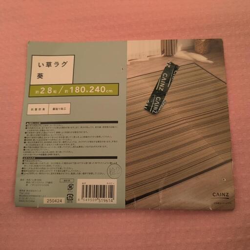 未使用！い草のラグ