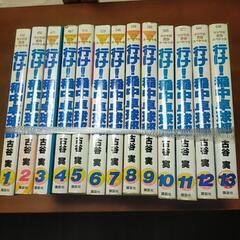 稲中卓球部1〜13巻