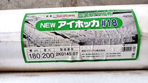 【引き取り限定】NEWアイホッカ#18