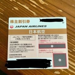 JAL株主優待1枚