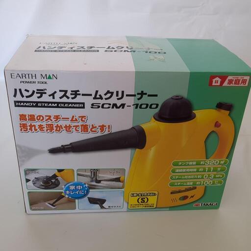 新品 ハンディスチームクリーナー