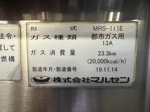 マルゼン中華レンジ 都市ガス用 2019年