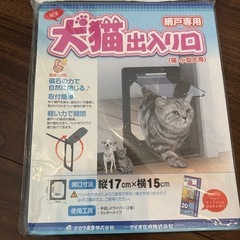 犬猫出入り口　網戸用の画像
