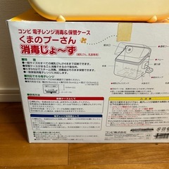 コンビ　電子レンジ消毒&保管ケース　くまのプーさん　消毒じょ〜ずの画像