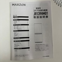冷蔵庫　マクスゼン　2ドア140L　　4ヶ月使用の画像