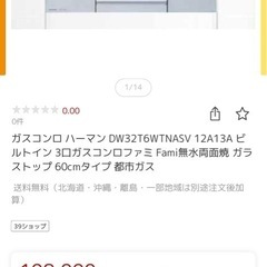 (美品)HARMAN(ハーマン)  ビルトインガスコンロ　60cm DW32T6WTの画像