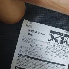 カインズのイスの画像