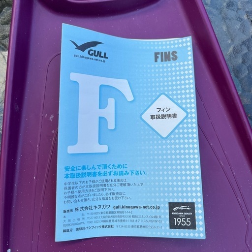 「新品」GULL ミューフィン Ｓサイズ紫色 説明書付き
