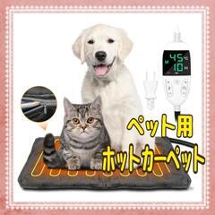 ペット用 ホットカーペット 電気座布団 タイマー機能 温度調節可...