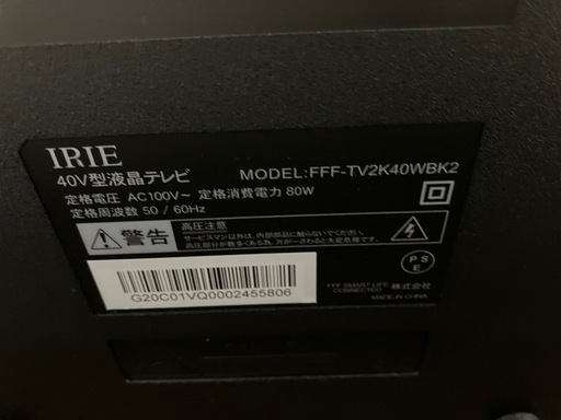 決定済　10/12,13,14限定　テレビ　40型　IRIE