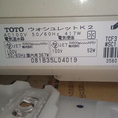 TOTO シャワートイレ 故障の画像