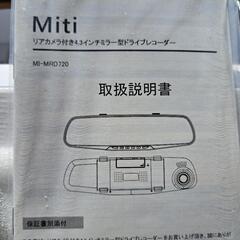 リアカメラ付HDミラー型ドライブレコーダー
