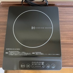 IHクッキングヒーター