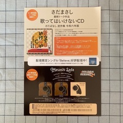 さだまさしコンサート配布パンフレットの画像