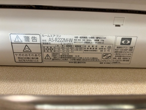 FUJITSUエアコン
