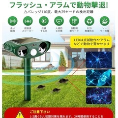 【新製品、新品＆未開封品】2024年新登場-動物撃退器 -23の画像