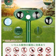 【新製品、新品＆未開封品】2024年新登場-動物撃退器 -23の画像