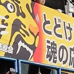 🐯10/13限定  阪神ファン　🍻日シリ進出へ🍺