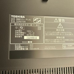 テレビ　TOSHIBA【REGZA】 32v型ハイビジョン液晶テレビの画像