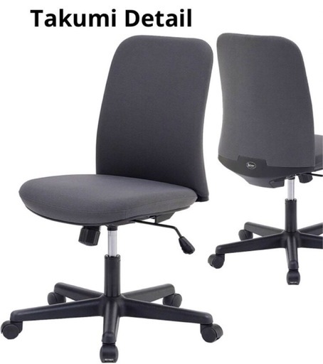 【未使用品】Takumi Detail オフィスチェア　肘なし　グレー