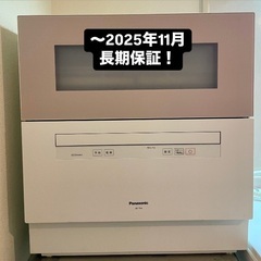 保証2025年11月まで⭐︎Panasonic食洗機NP-TH4-C