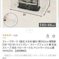 ストーブガード 3面式 大きめ 幅85 奥行62cm 開閉扉付き...
