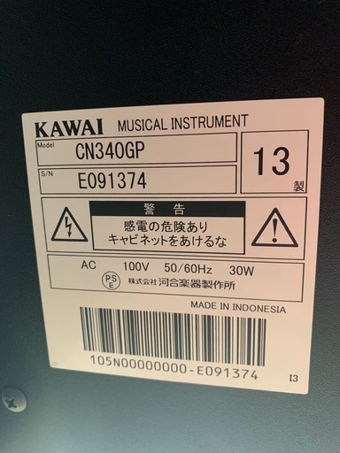 【成立済】KAWAI 電子ピアノ CN340GP 【2013年製】