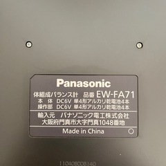 体組成バランス計 EW-FA71 体重計体組成計の画像