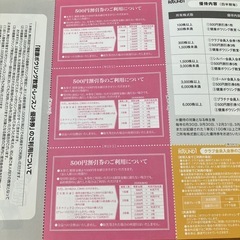 ラウンドワン割引券
の画像