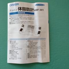 オムロン 体脂肪計  の画像