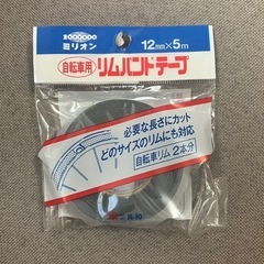 自転車リムバンドテープ