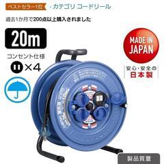 【中古】定価10000円以上　ハタヤ　20mコードリール