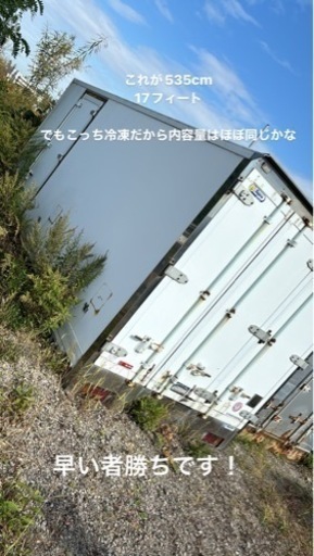 コンテナ　箱車　札幌　東米里　どちらかお一つになります。