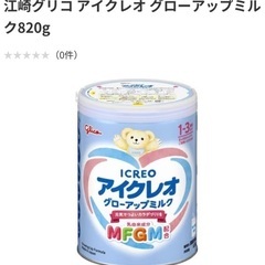 アイクレオ　グローアップミルク 820g